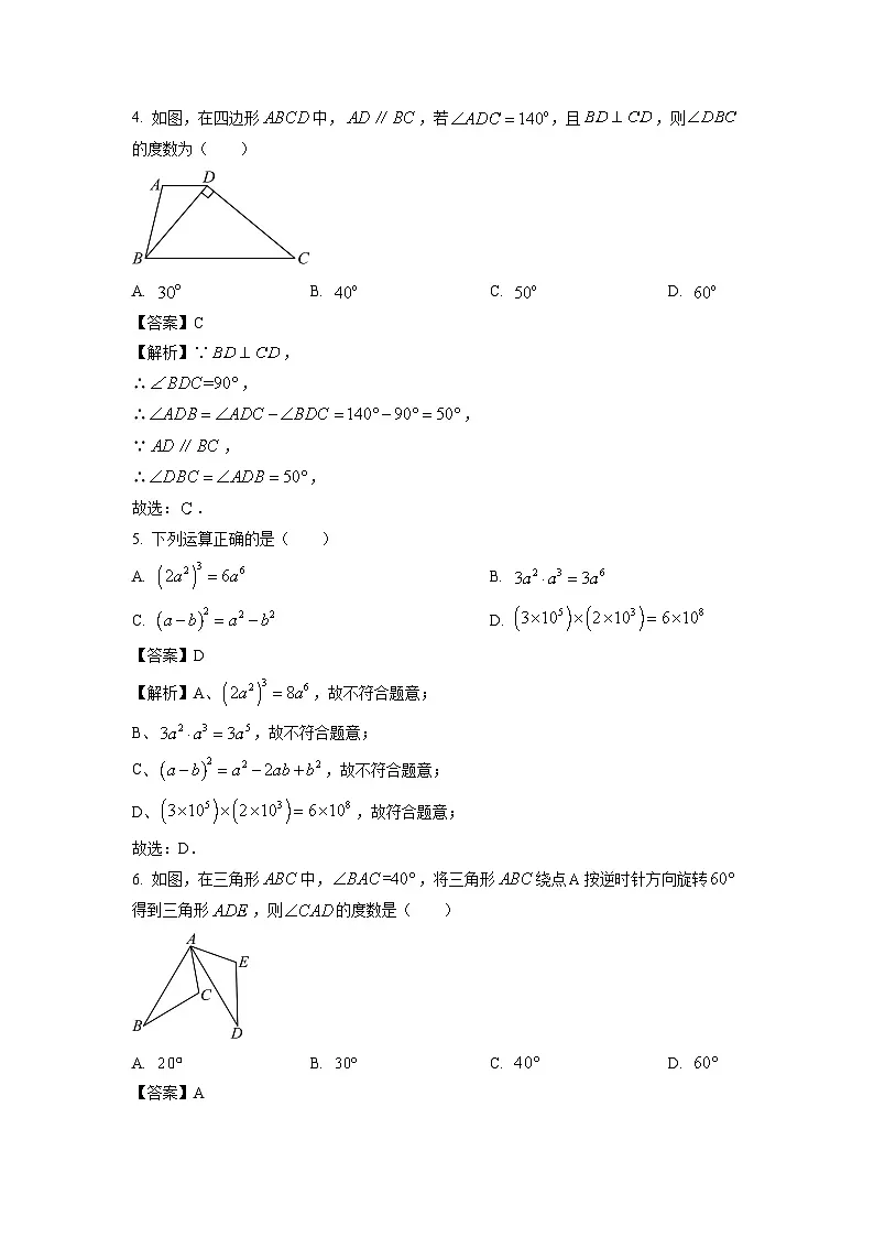 湖南省邵阳市新邵县2023-2024学年七年级下学期期末数学试卷(解析版)第2页