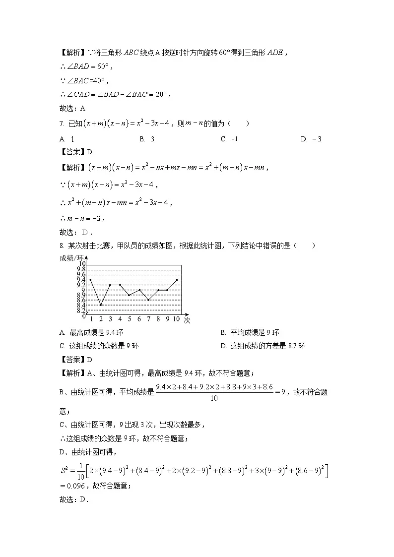 湖南省邵阳市新邵县2023-2024学年七年级下学期期末数学试卷(解析版)第3页