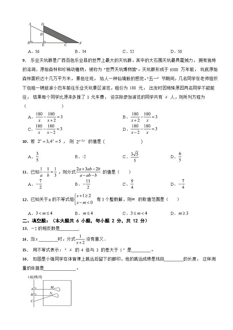广西壮族自治区百色市2025年七年级下学期期末考试数学试题及答案第2页