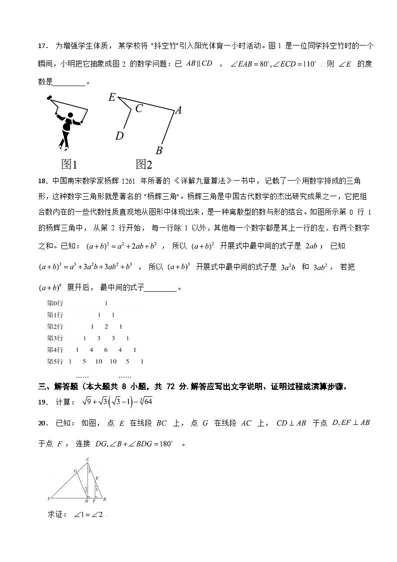 广西壮族自治区百色市2025年七年级下学期期末考试数学试题及答案第3页