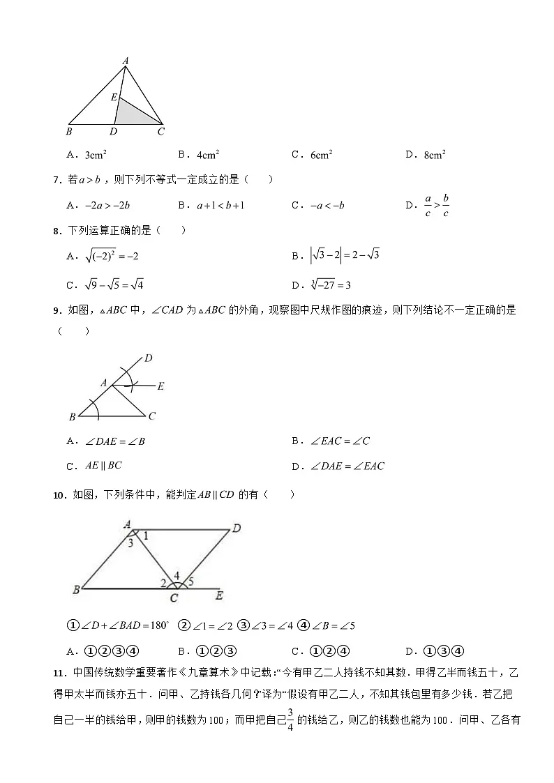 广西壮族自治区南宁市2025年七年级下学期期末数学试题及答案第2页