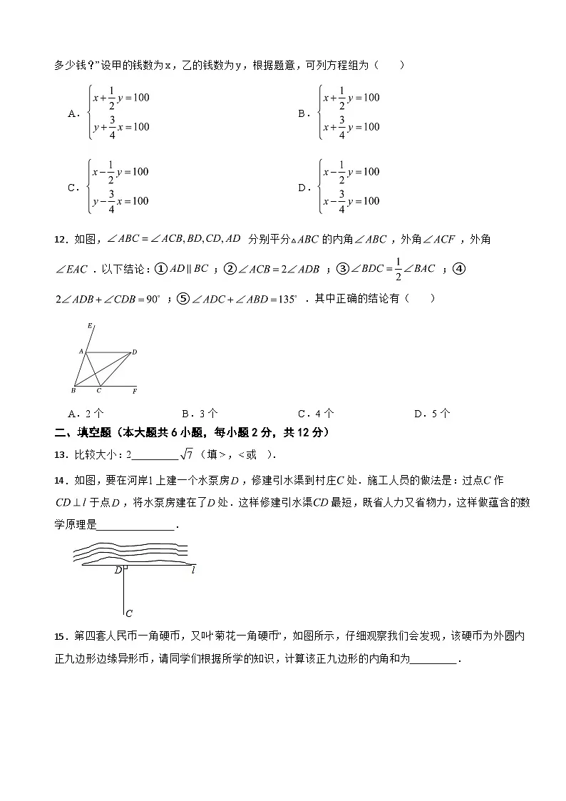 广西壮族自治区南宁市2025年七年级下学期期末数学试题及答案第3页