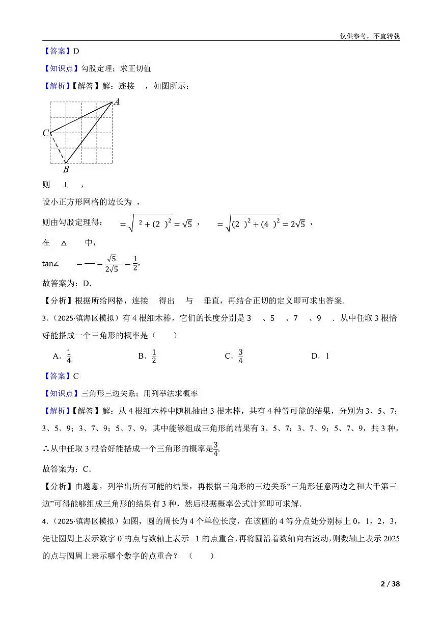 【普娃整理】浙江省宁波市镇海蛟川书院2025年中考数学一模试卷第2页