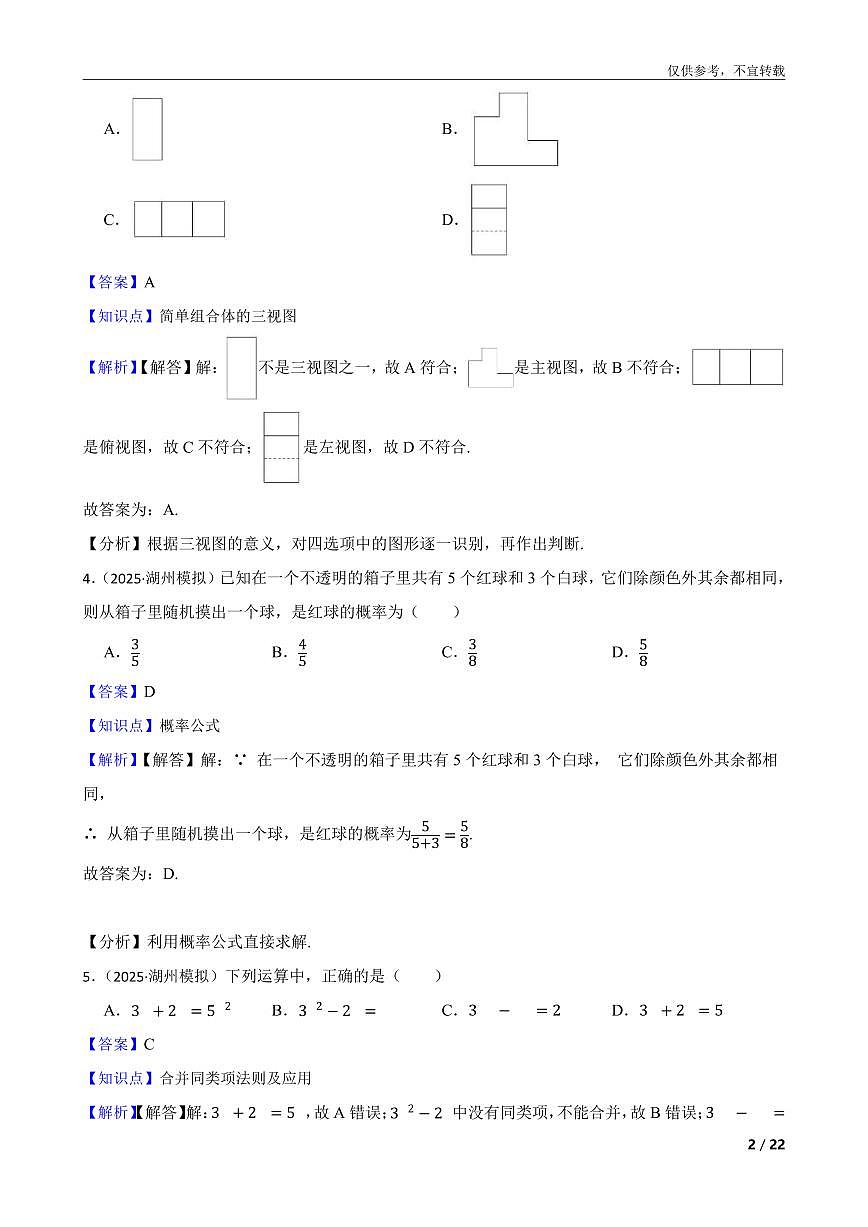 【普娃整理】浙江省湖州市2025年九年级中考一模数学试题第2页