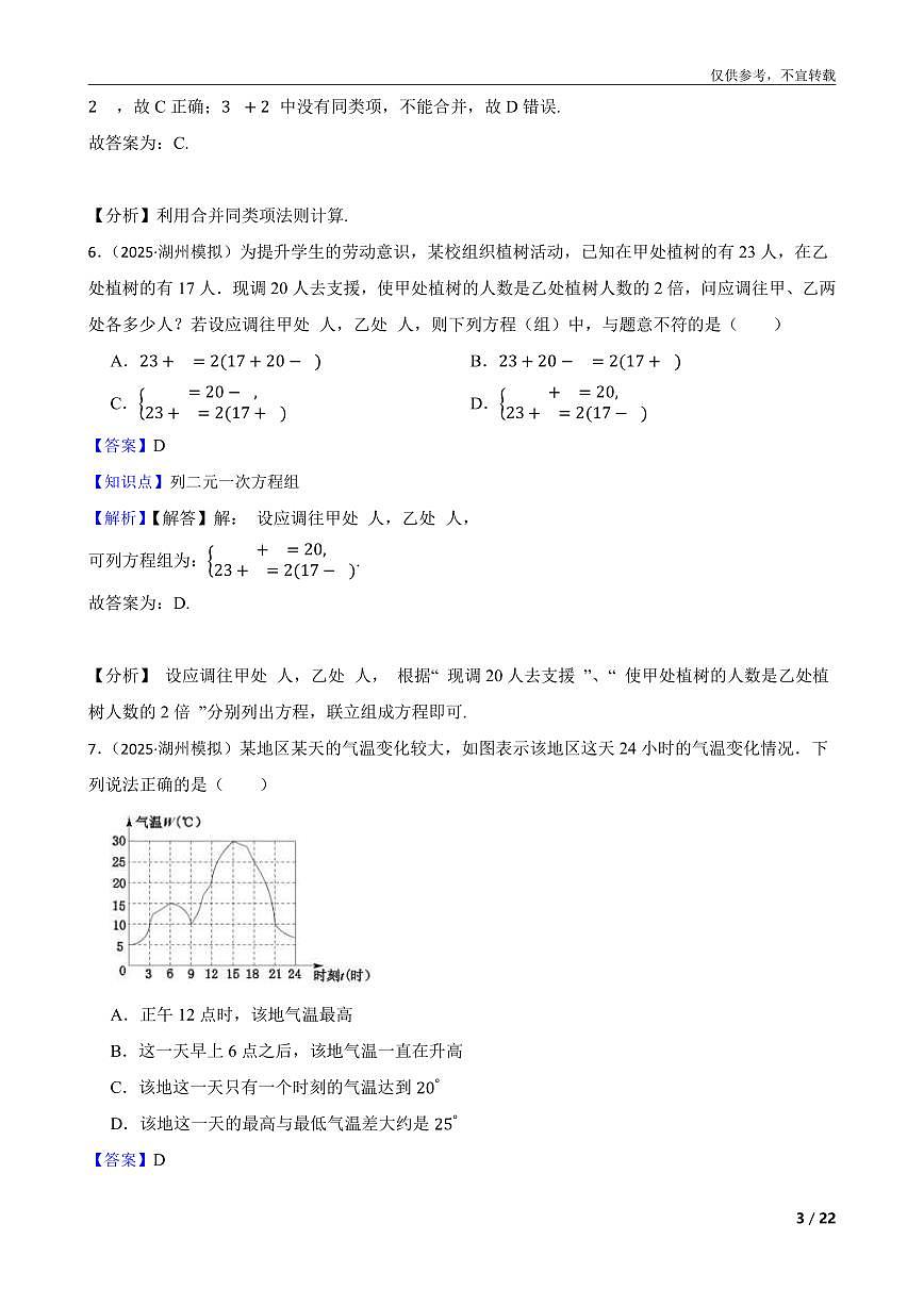 【普娃整理】浙江省湖州市2025年九年级中考一模数学试题第3页