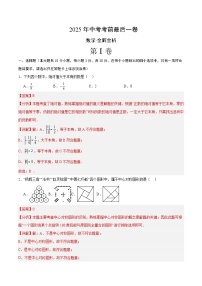 数学(广东广州卷专用)-【试题猜想】2025年中考考前最后一卷(考试版+全解全析版)