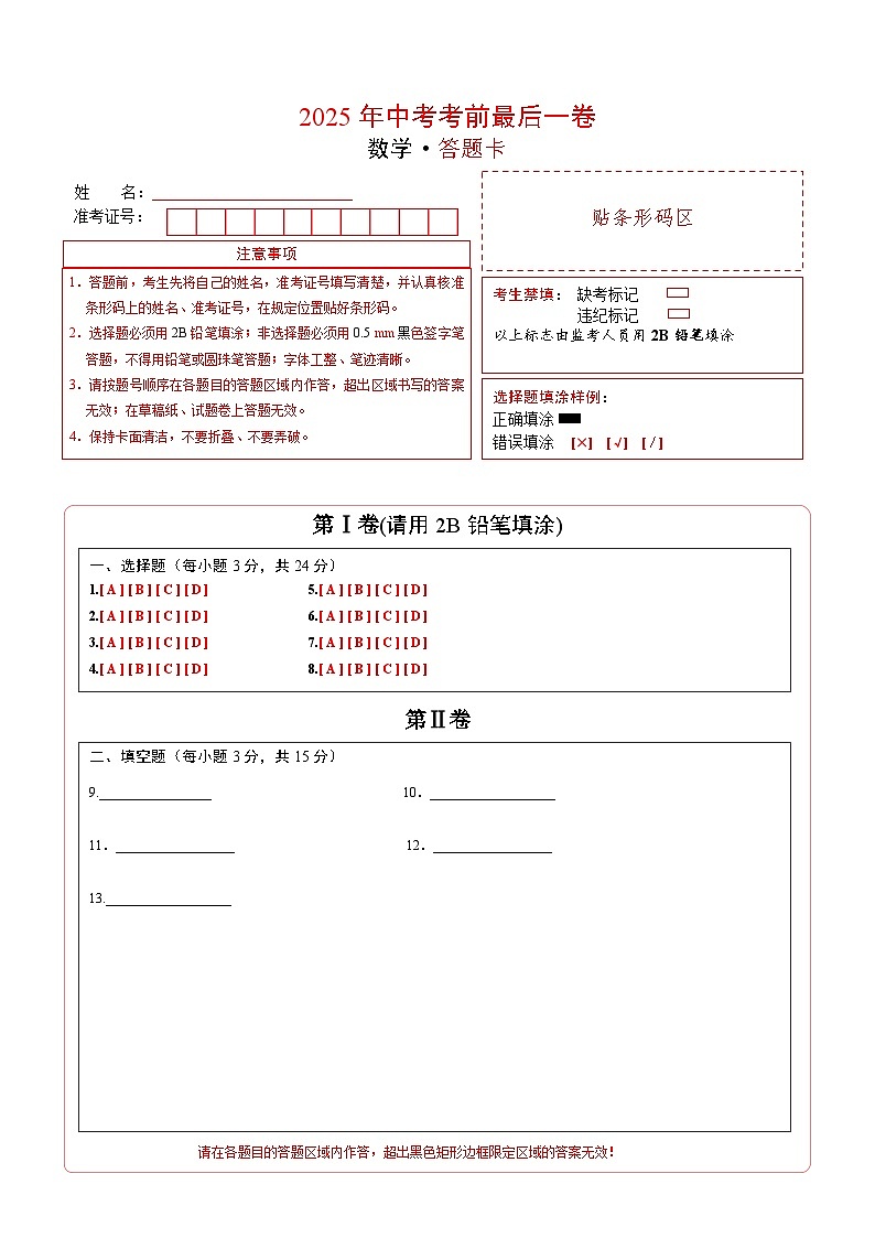 数学(答题卡A4)第1页