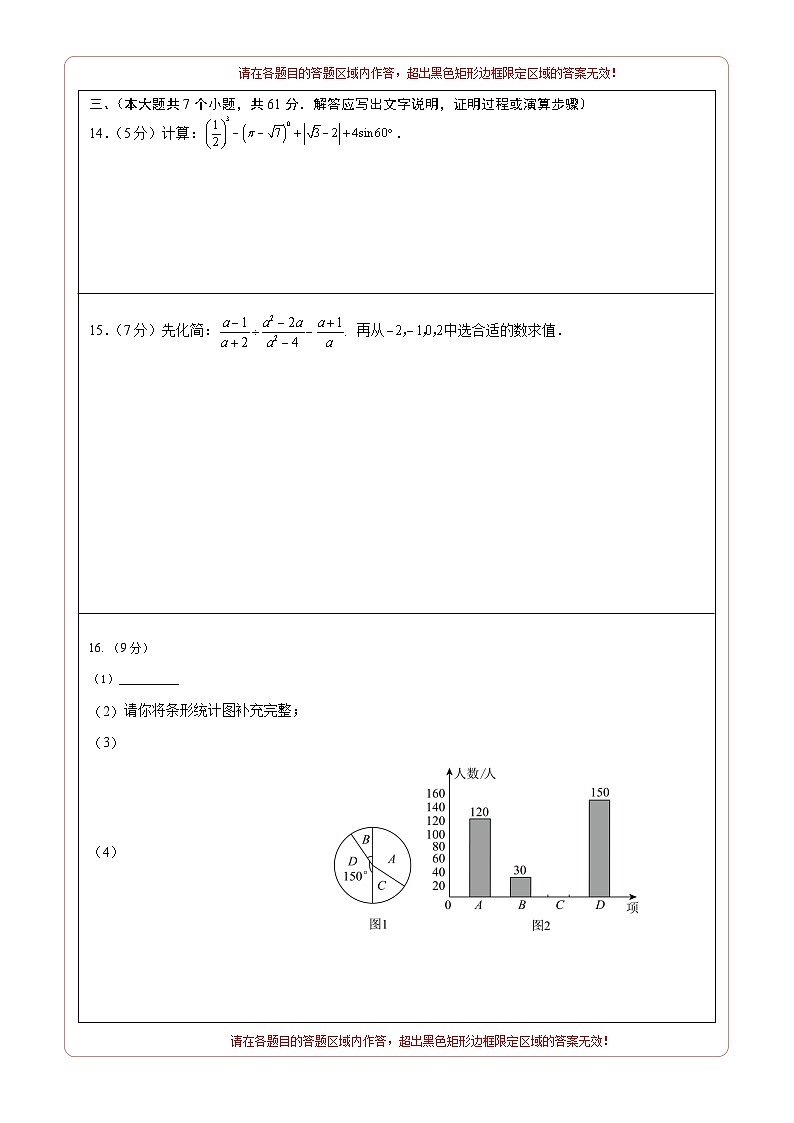 数学(答题卡A4)第2页