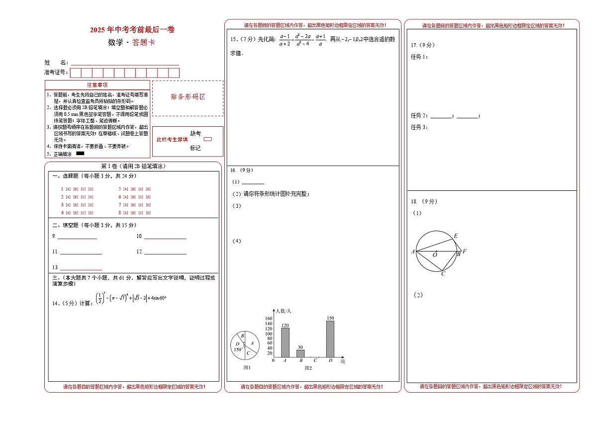 数学(答题卡A3)第1页