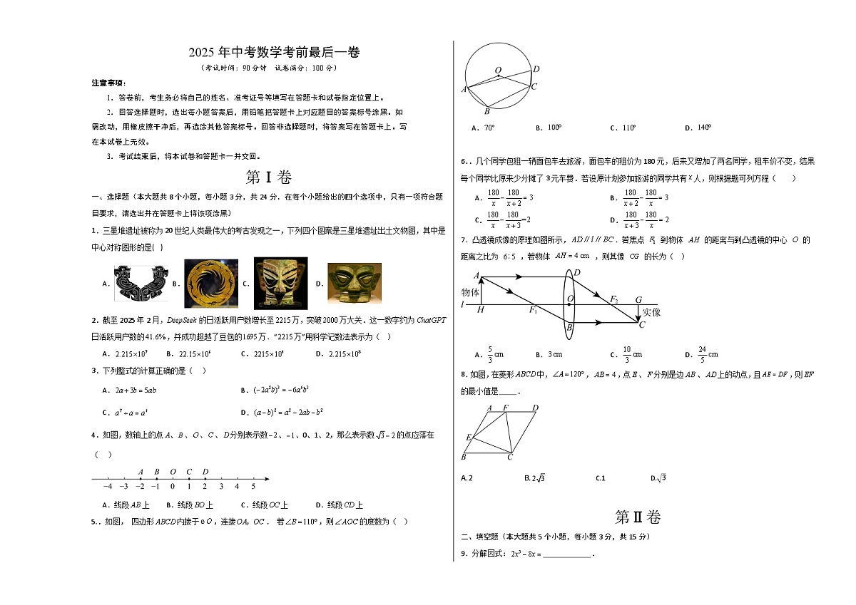数学(考试版A3)第1页