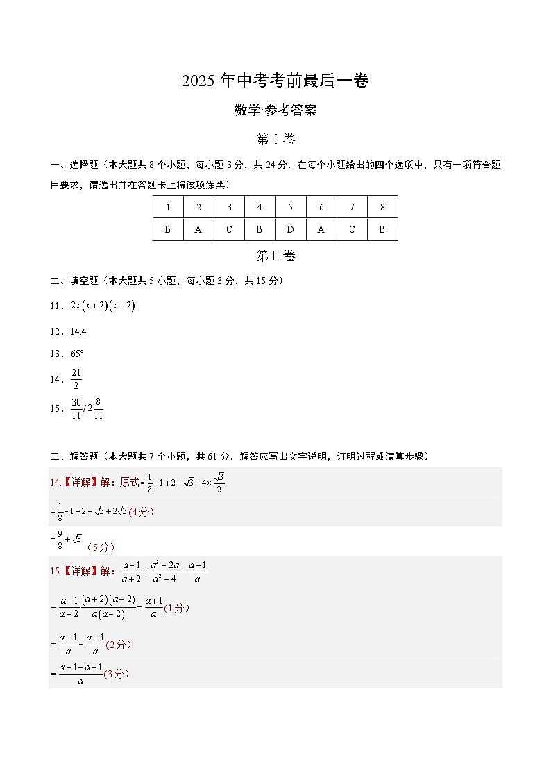 数学(参考答案及评分标准)第1页