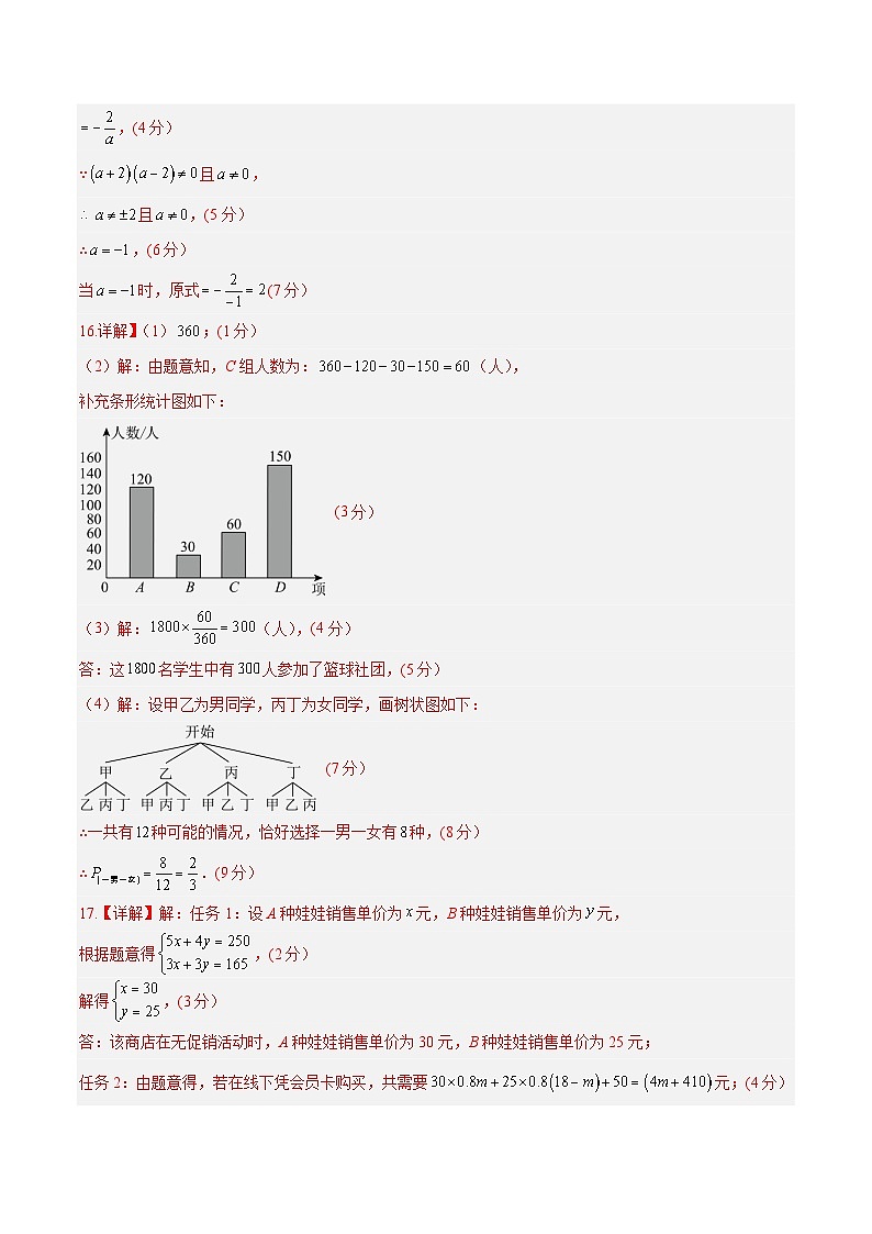 数学(参考答案及评分标准)第2页