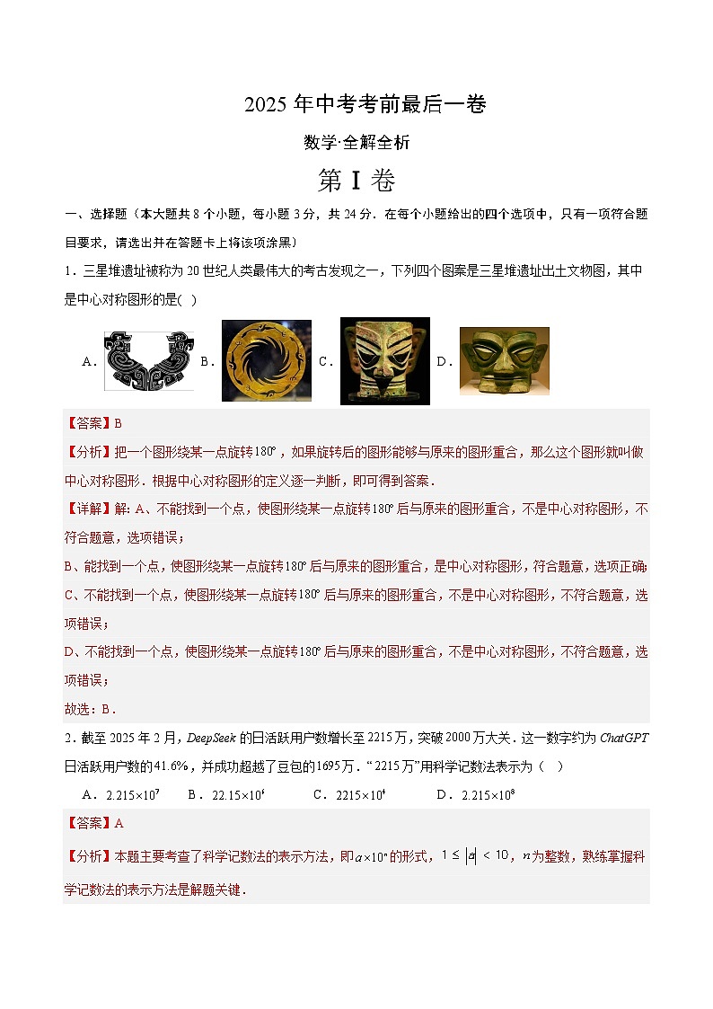 数学(全解全析)第1页
