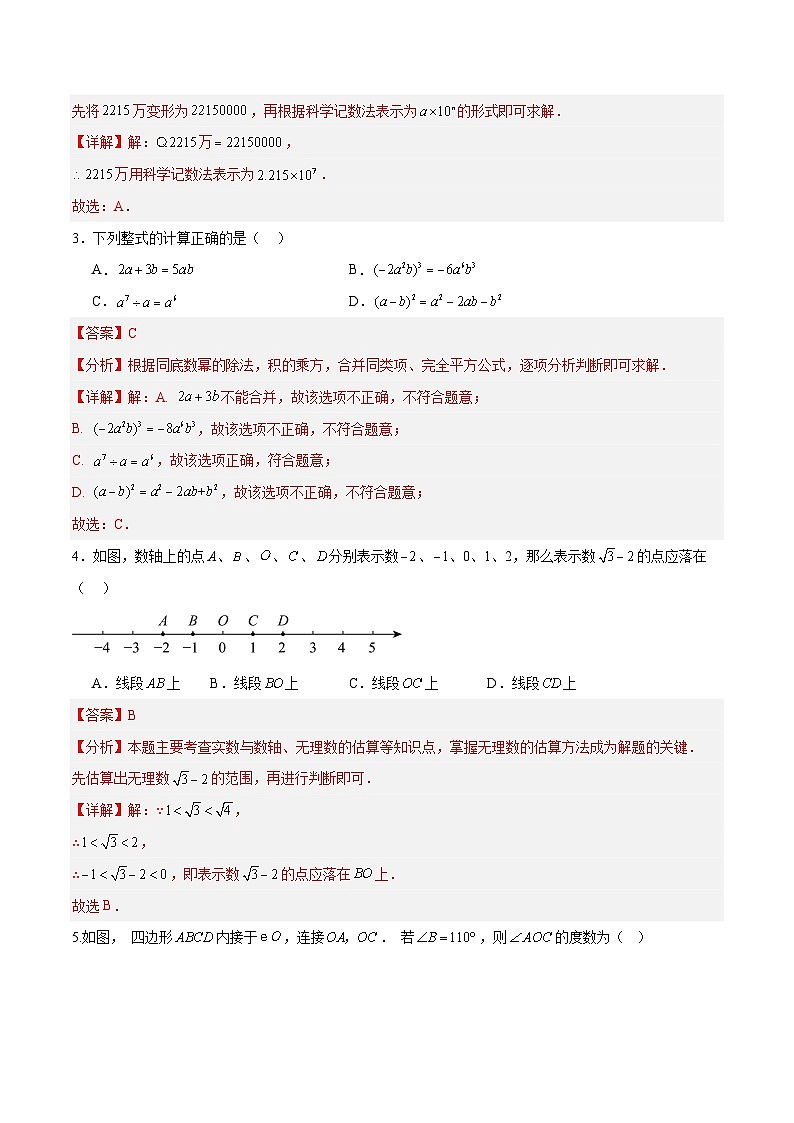 数学(全解全析)第2页