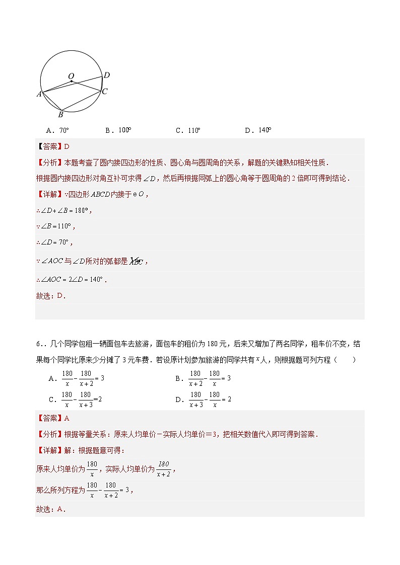 数学(全解全析)第3页