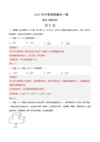 数学(全国通用)-【试题猜想】2025年中考考前最后一卷(考试版+全解全析版)