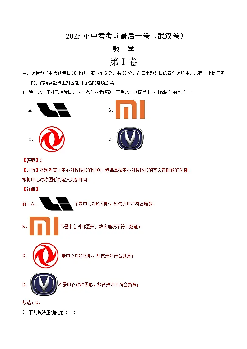 数学(武汉卷)(全解全析)第1页