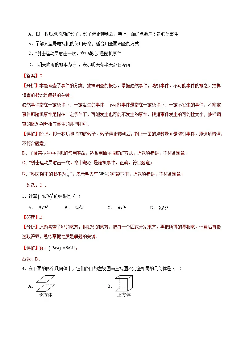 数学(武汉卷)(全解全析)第2页