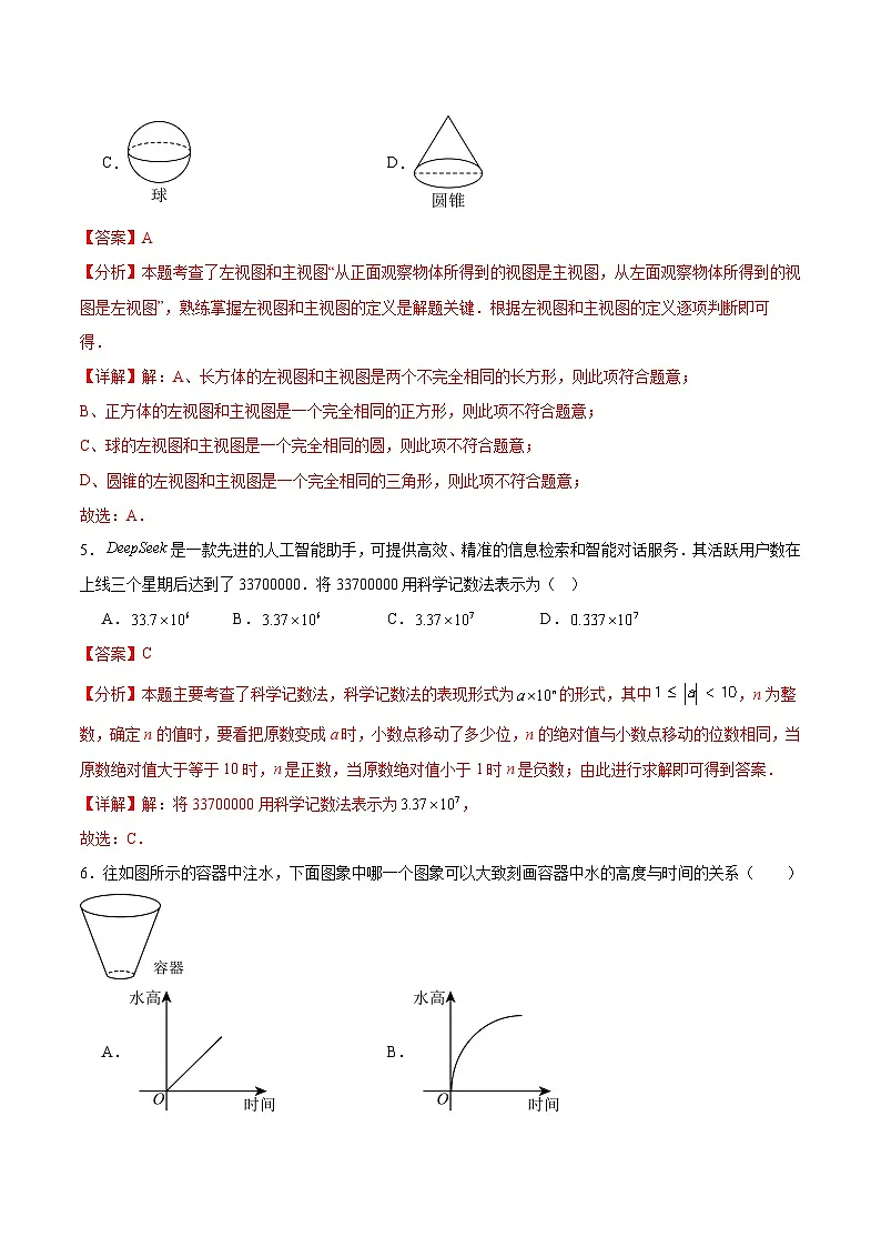 数学(武汉卷)(全解全析)第3页