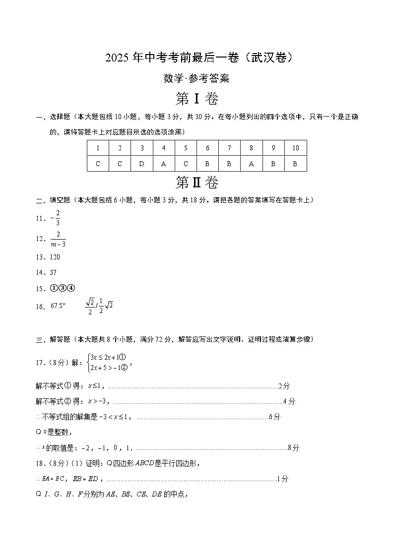 数学(武汉卷)(参考答案及评分标准)第1页