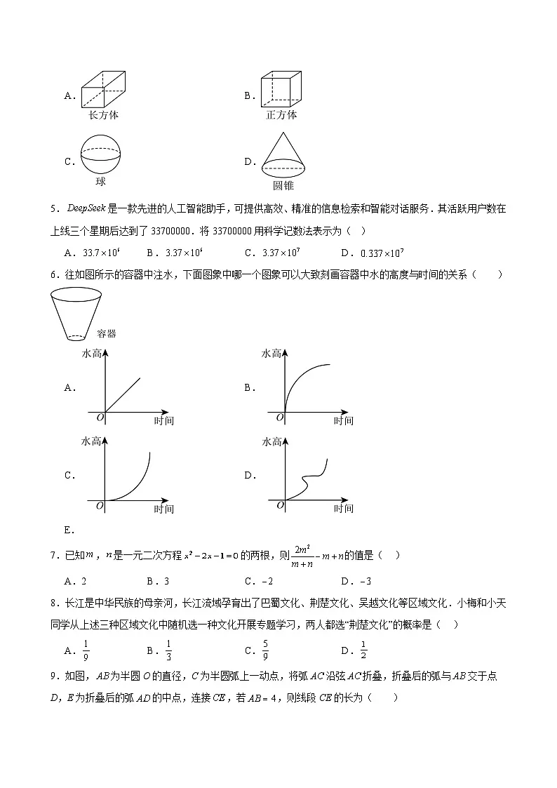 数学(武汉卷)(考试版)第2页