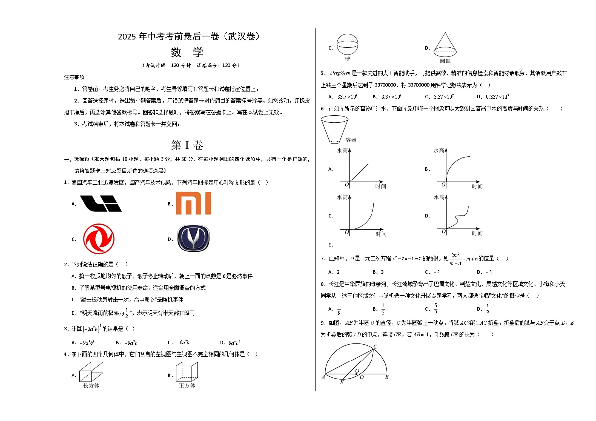 数学(武汉卷)(考试版A3)第1页