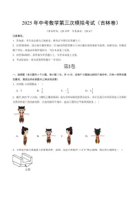 2025中考数学第三次模拟考试(吉林卷)