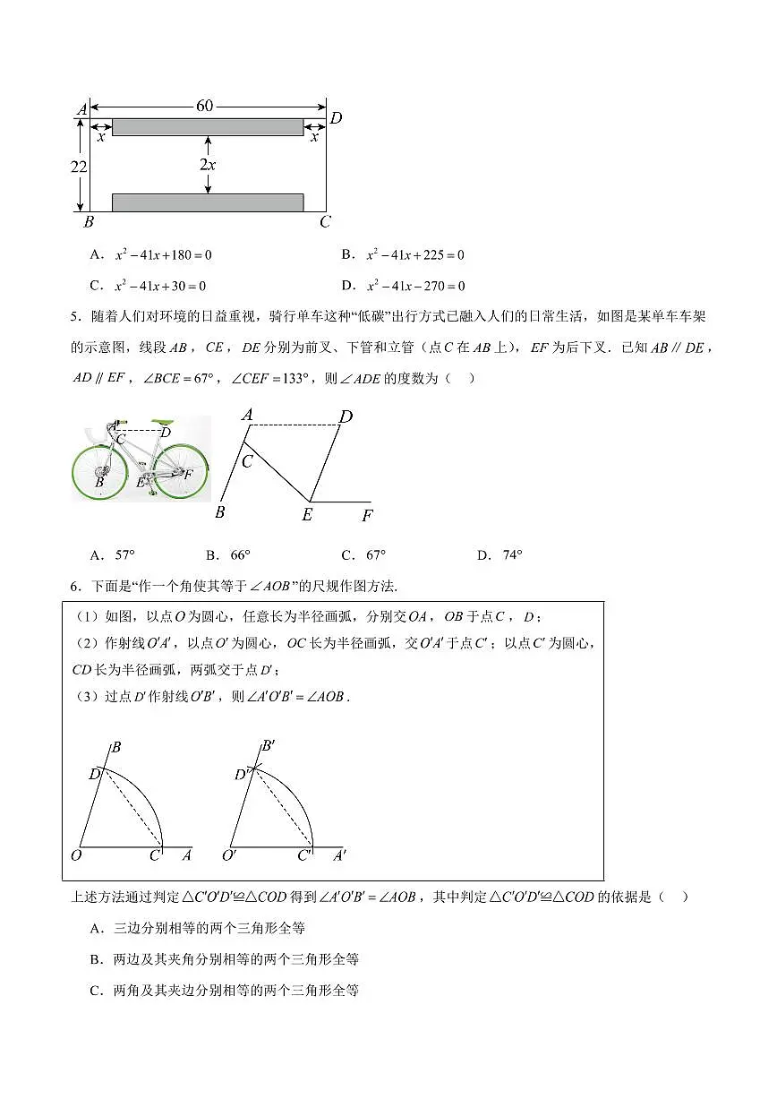 2025中考数学第三次模拟考试(无锡卷)第2页