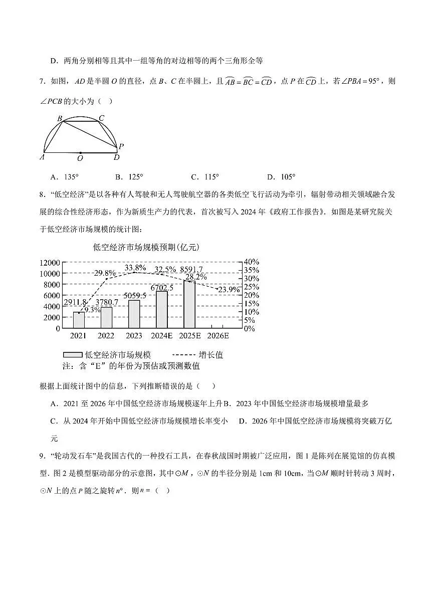 2025中考数学第三次模拟考试(无锡卷)第3页