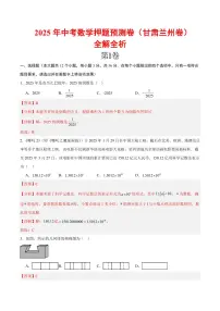2025年中考数学押题预测卷甘肃兰州卷(全解全析)