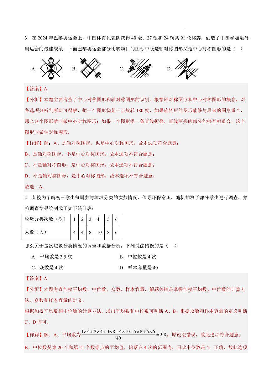 2025年中考數學第三次模擬考試數學(鹽城卷)(全解全析)第2頁