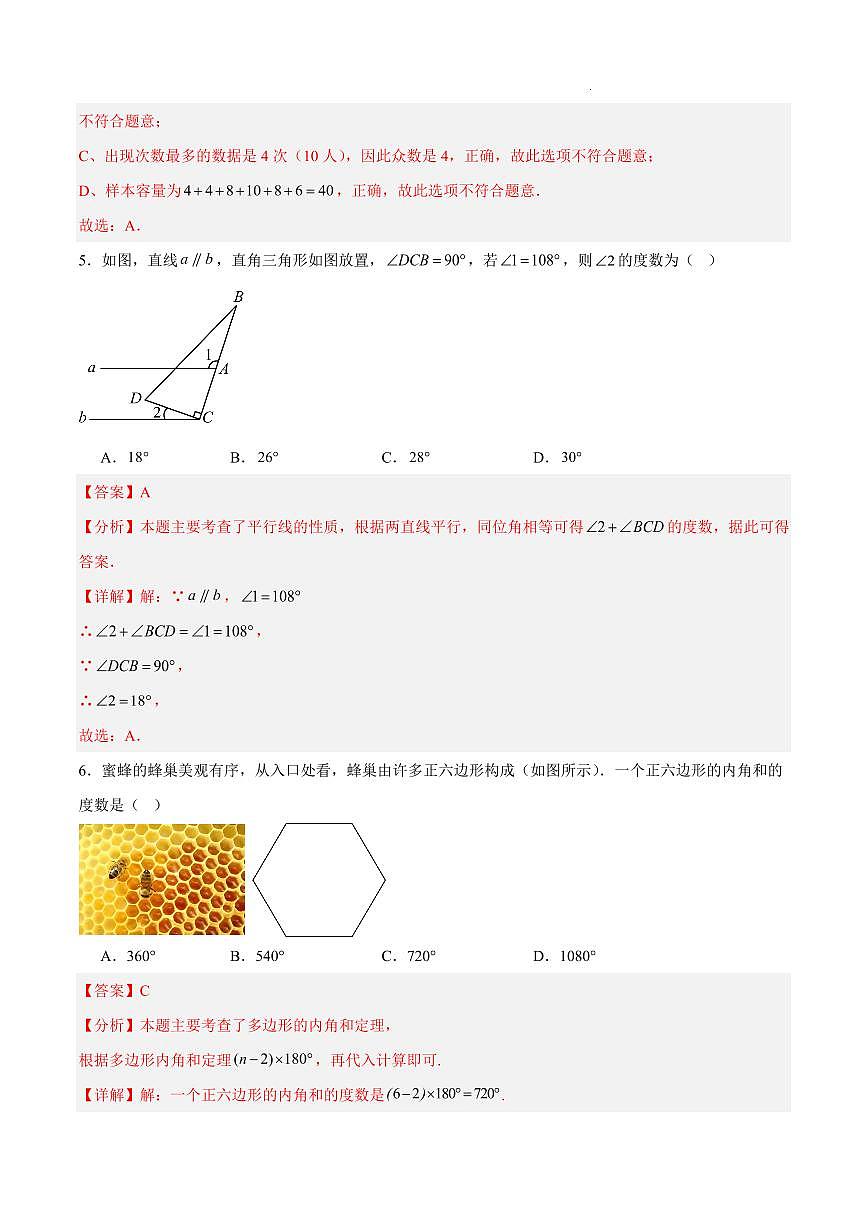 2025年中考數學第三次模擬考試數學(鹽城卷)(全解全析)第3頁