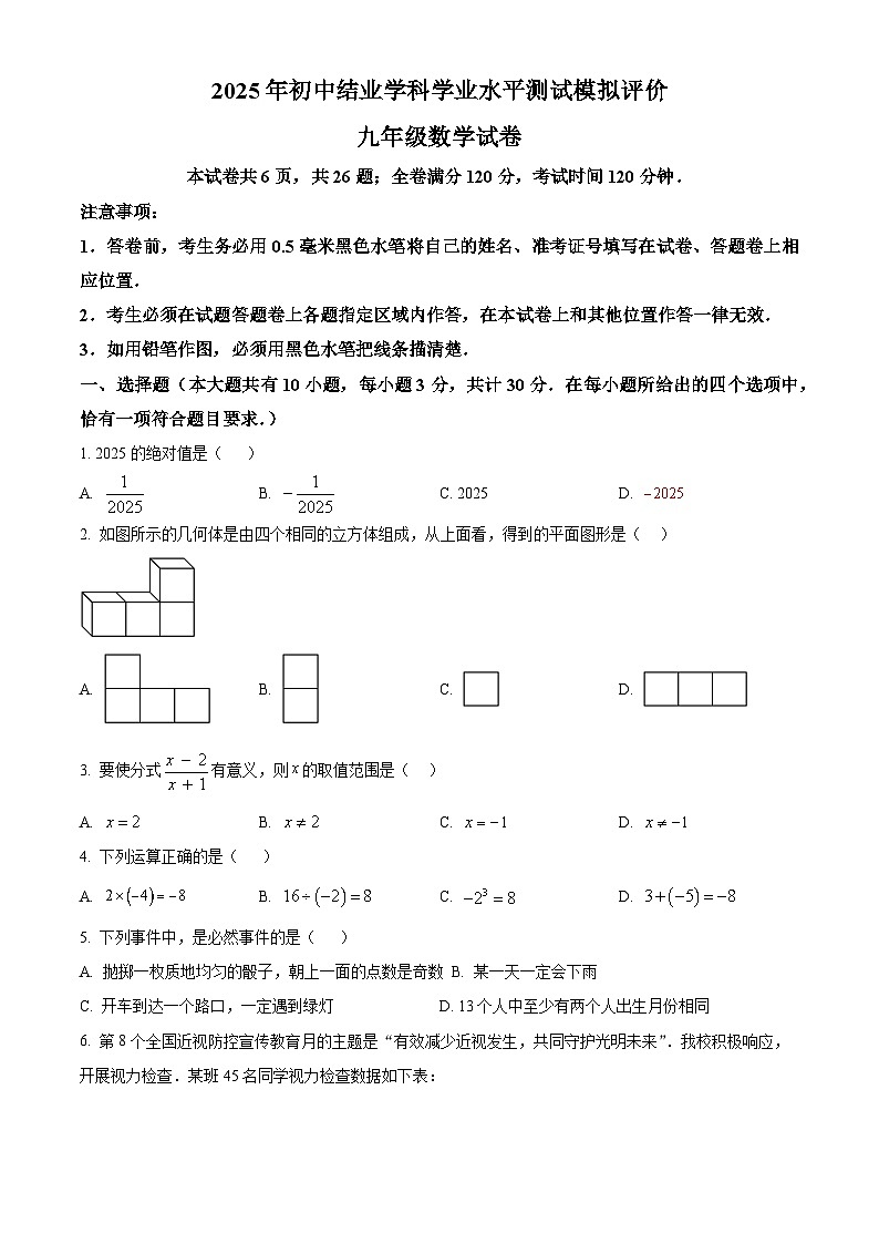 2025年江苏省镇江市中考一模数学试题(中考模拟)第1页