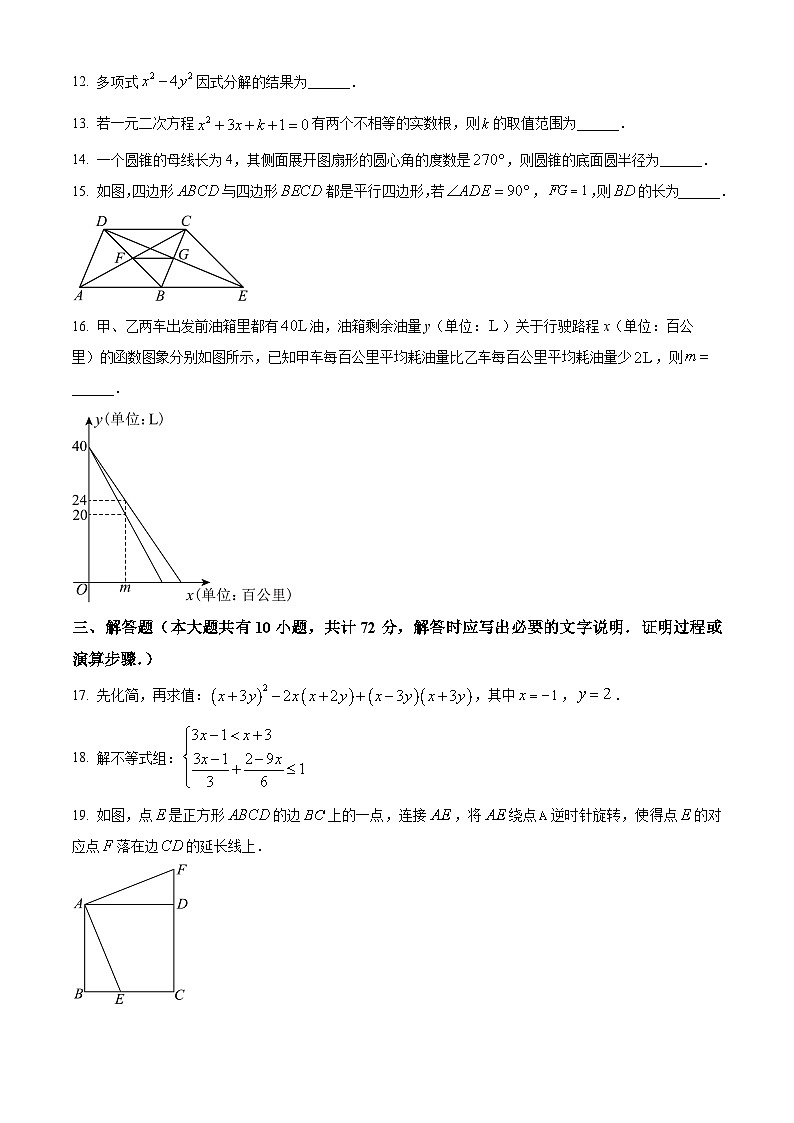 2025年江苏省镇江市中考一模数学试题(中考模拟)第3页