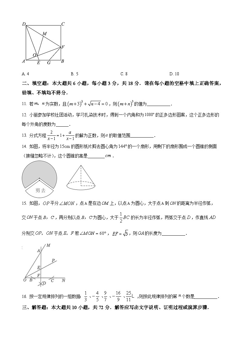 2025年西藏自治区日喀则市亚东县中考一模数学试题(中考模拟)第3页