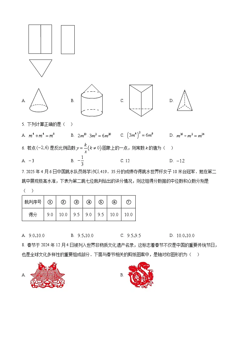 2025年云南省昆明市官渡区初中学业水平考试模拟测试数学试题(中考模拟)第2页