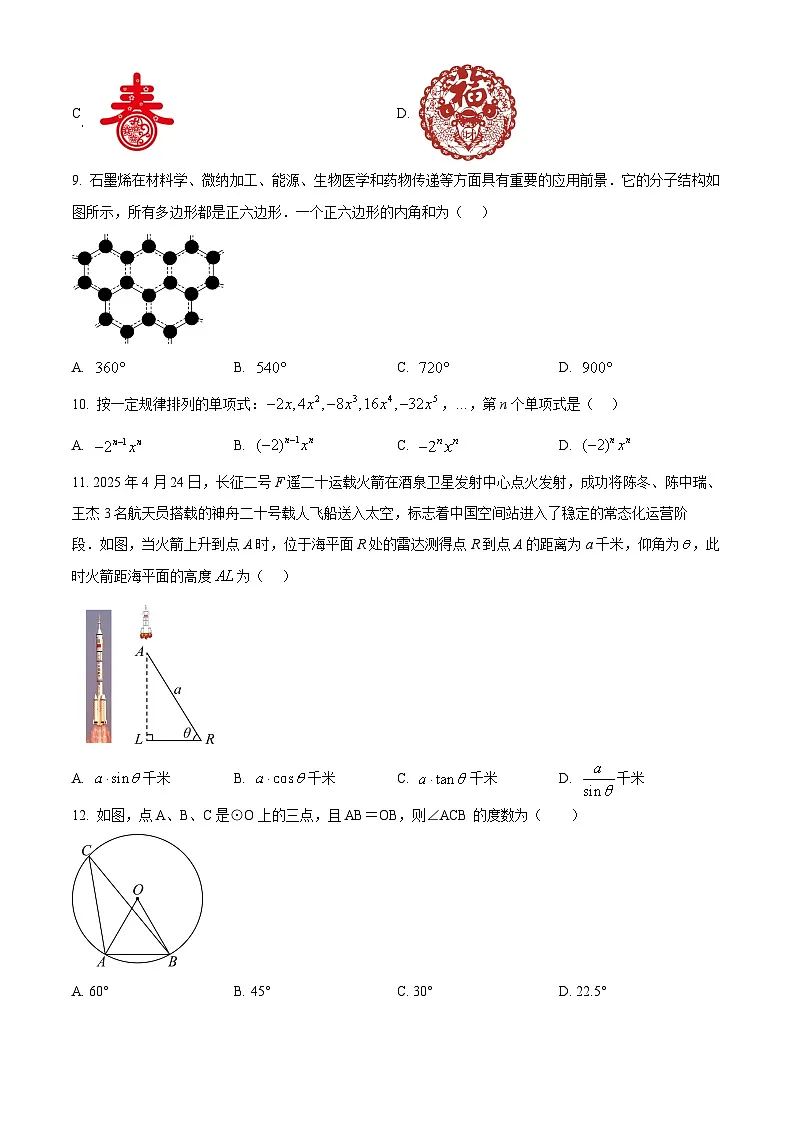 2025年云南省昆明市官渡区初中学业水平考试模拟测试数学试题(中考模拟)第3页