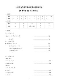 2025年山东济南历下区九年级中考三模数学试题（含答案）