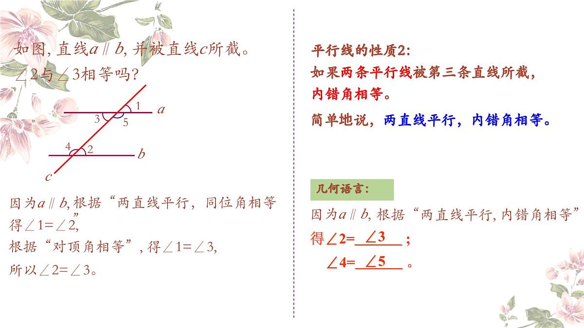 1.5平行线的性质(2)课件 2024—2025学年浙教版数学七年级下册第4页
