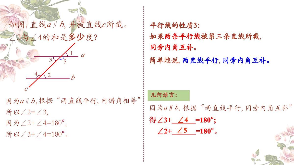 1.5平行线的性质(2)课件 2024—2025学年浙教版数学七年级下册第5页