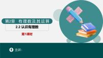 初中数学认识有理数图文ppt课件