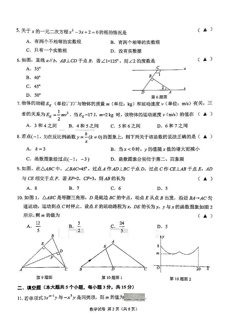 辽宁省锦州市2024-2025学年度第二学期九年级数学二模试卷(PDF,含答案)第2页