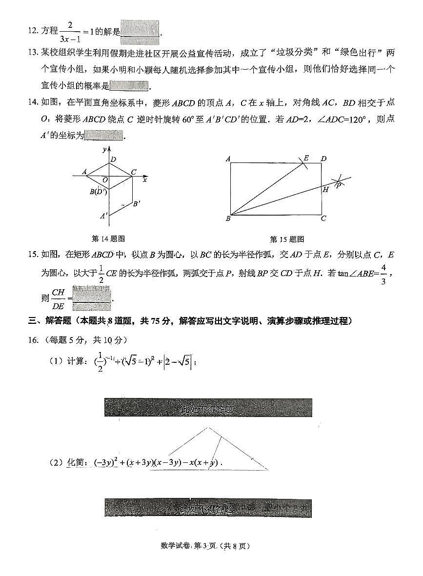 辽宁省锦州市2024-2025学年度第二学期九年级数学二模试卷(PDF,含答案)第3页