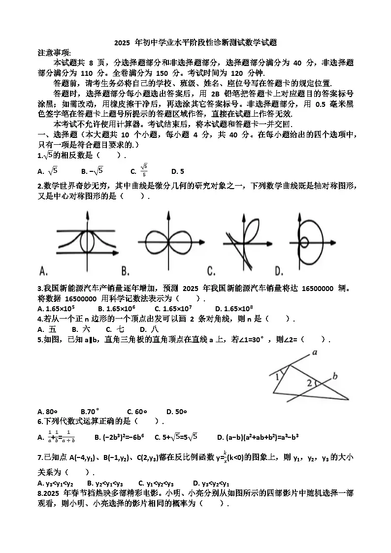 2025年济南莱芜区九年级中考数学三模考试试题(含答案)第1页