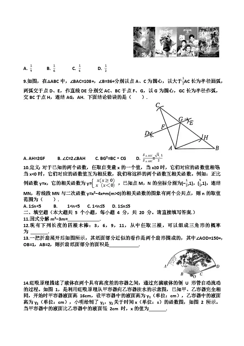 2025年济南莱芜区九年级中考数学三模考试试题(含答案)第2页