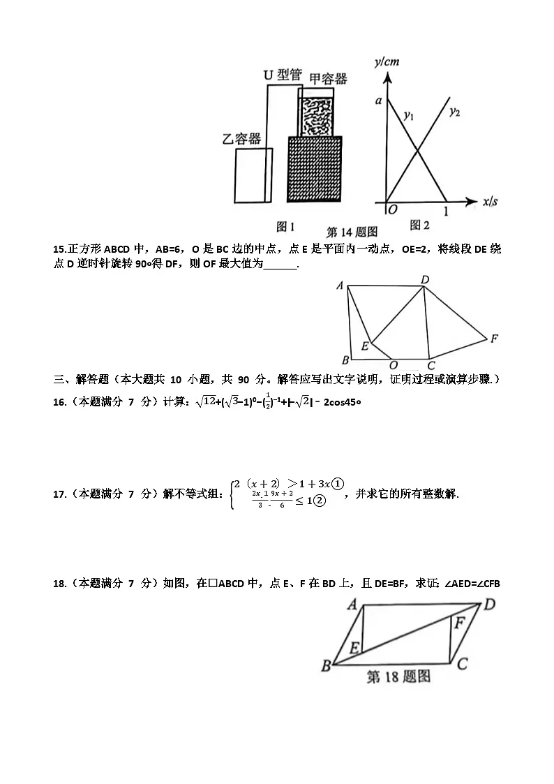 2025年济南莱芜区九年级中考数学三模考试试题(含答案)第3页