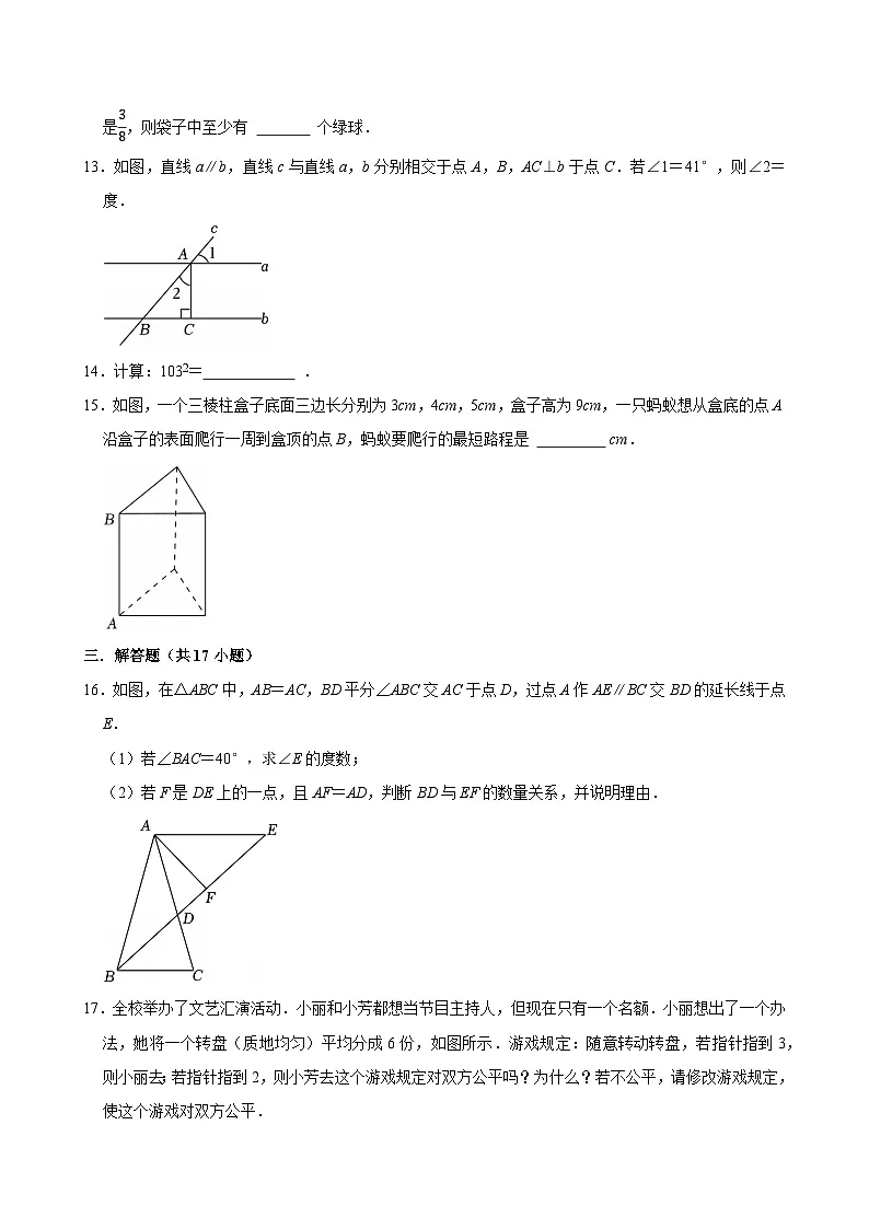 北师大版数学七年级下册精品期末试卷(含详细解析)第3页