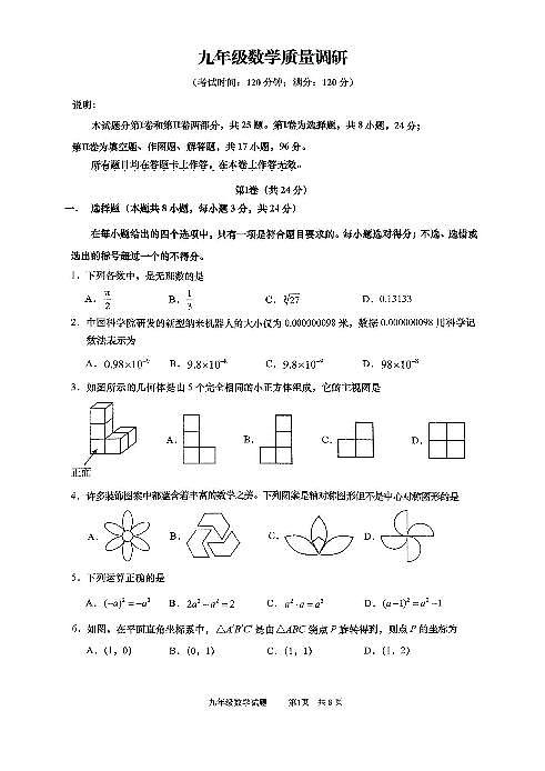 2025山东省青岛市市北区中考二模数学试题含答案第1页