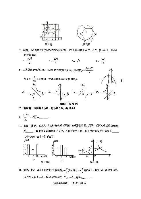 2025山东省青岛市市北区中考二模数学试题含答案第2页