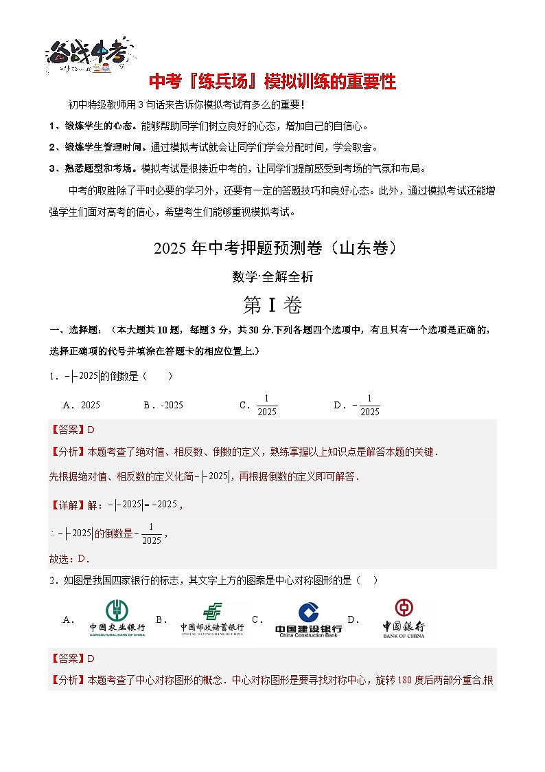數(shù)學(xué)（山東卷）（全解全析）第1頁